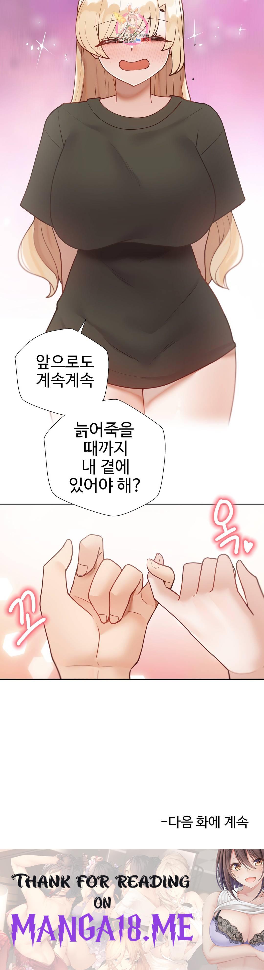Iljinnyeo Tutoring Raw - Chapter 78 Page 45