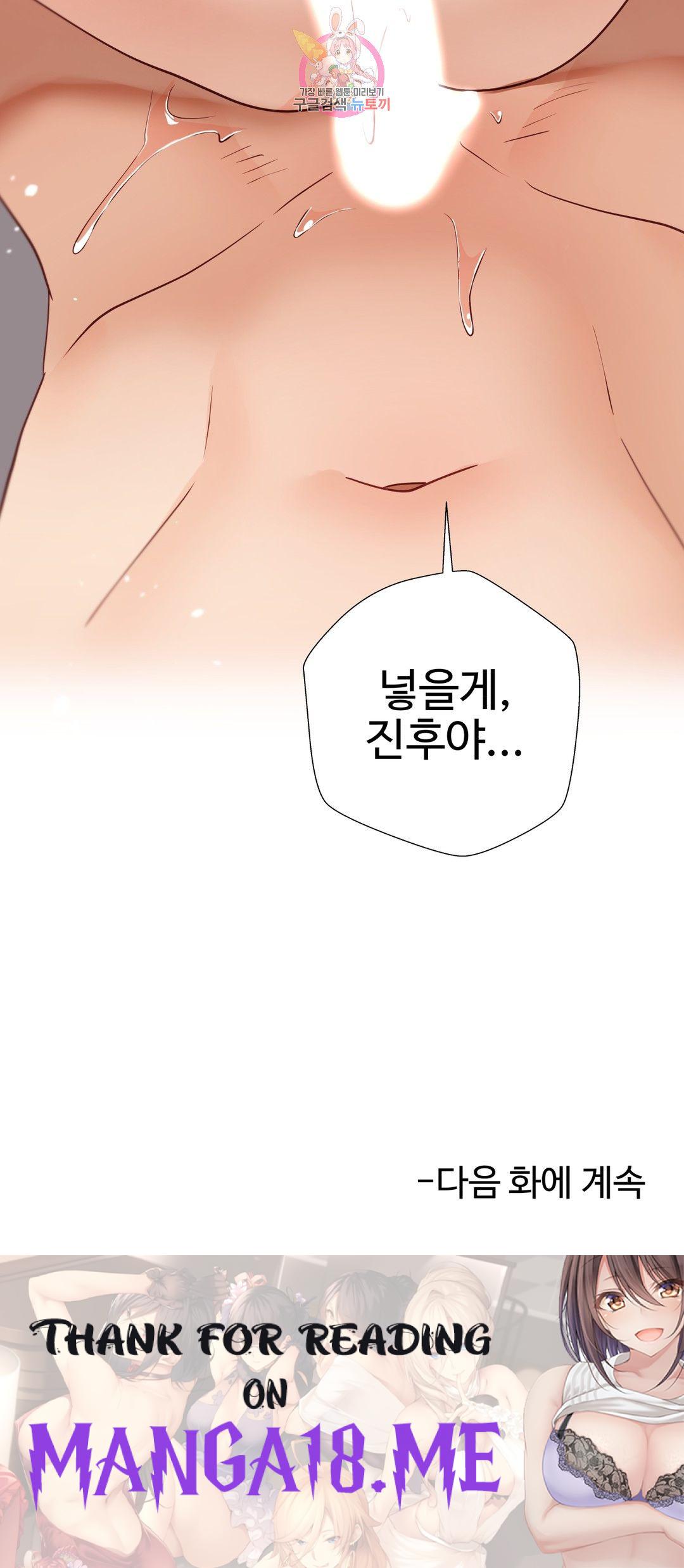 Iljinnyeo Tutoring Raw - Chapter 79 Page 41