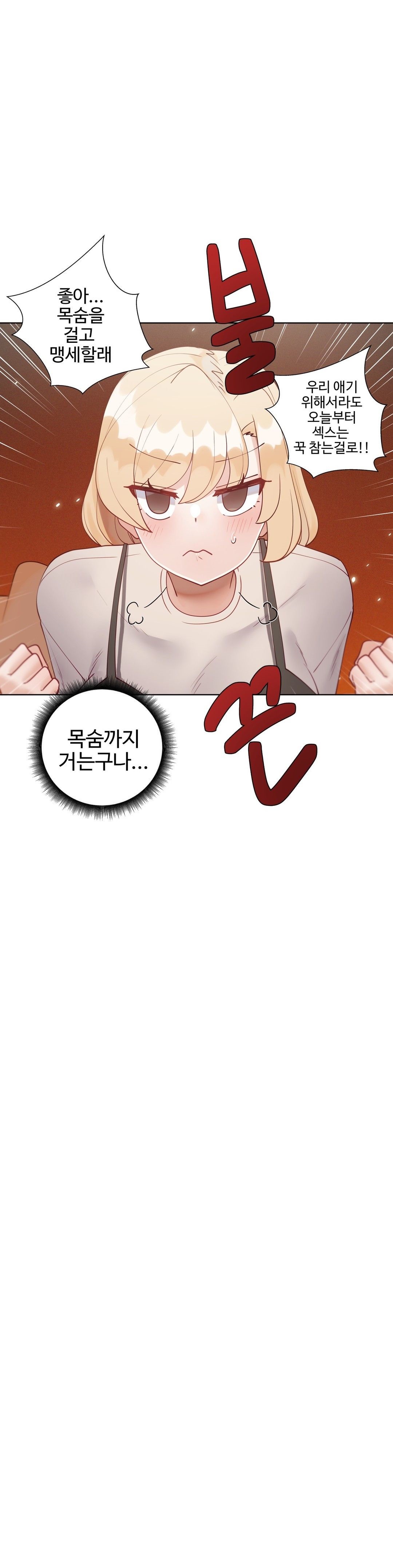 Iljinnyeo Tutoring Raw - Chapter 86 Page 7