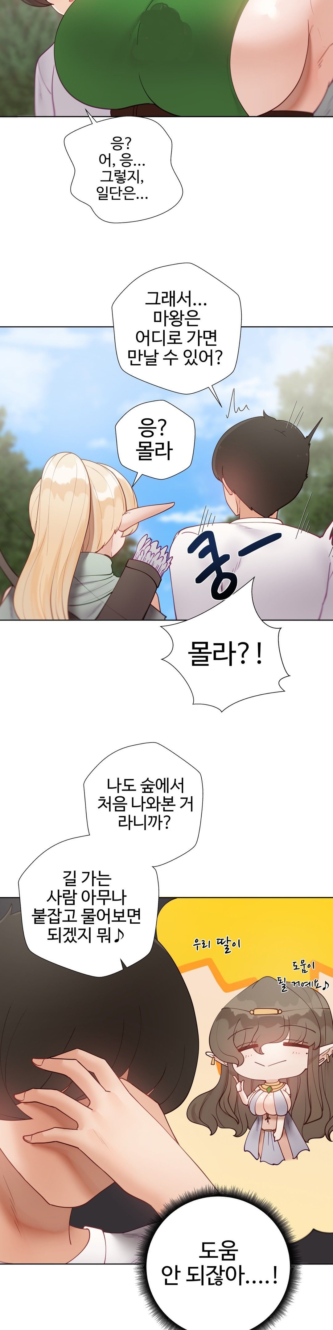 Iljinnyeo Tutoring Raw - Chapter 92 Page 14