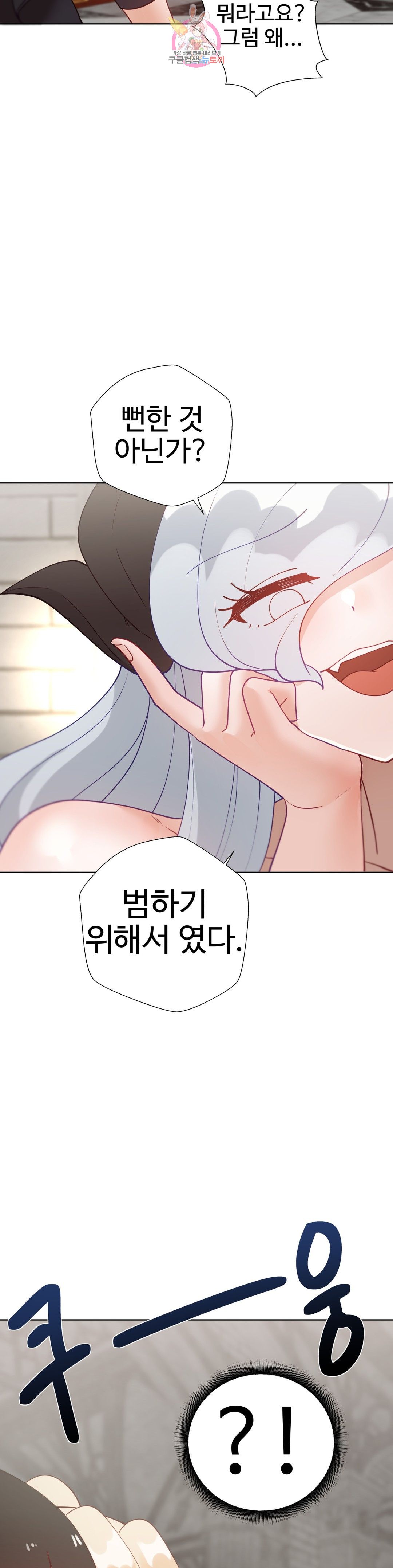 Iljinnyeo Tutoring Raw - Chapter 94 Page 35