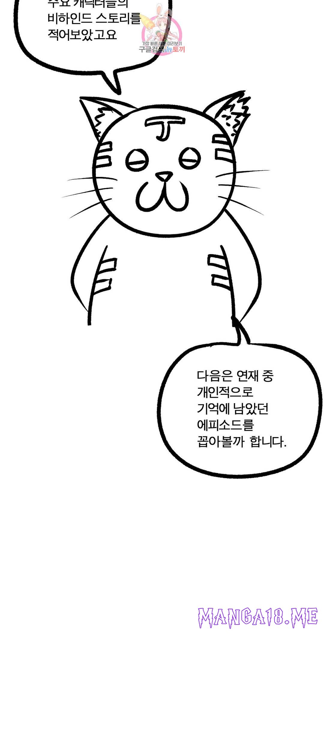 Iljinnyeo Tutoring Raw - Chapter 96 Page 26