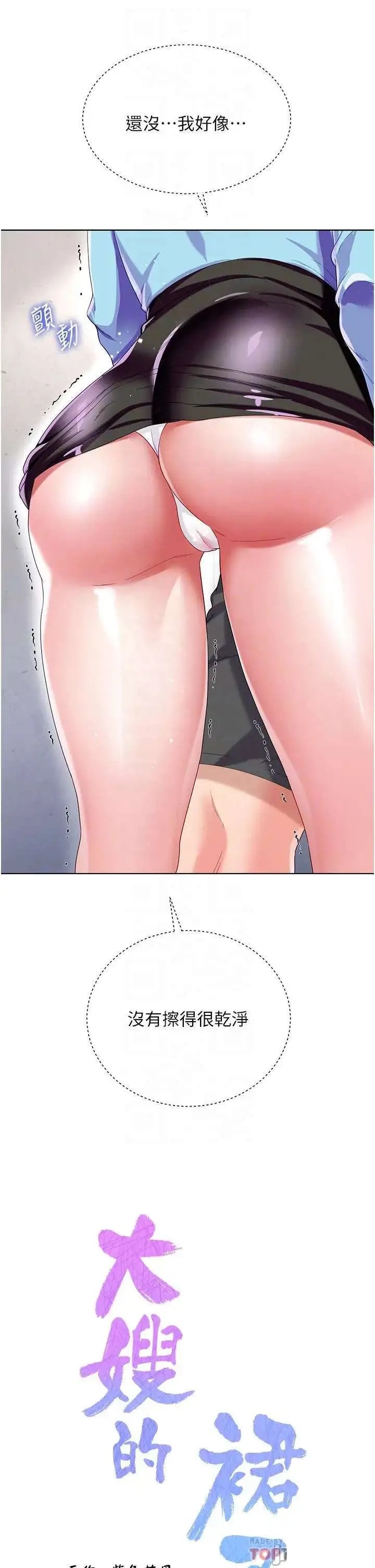 Skirt of Brother