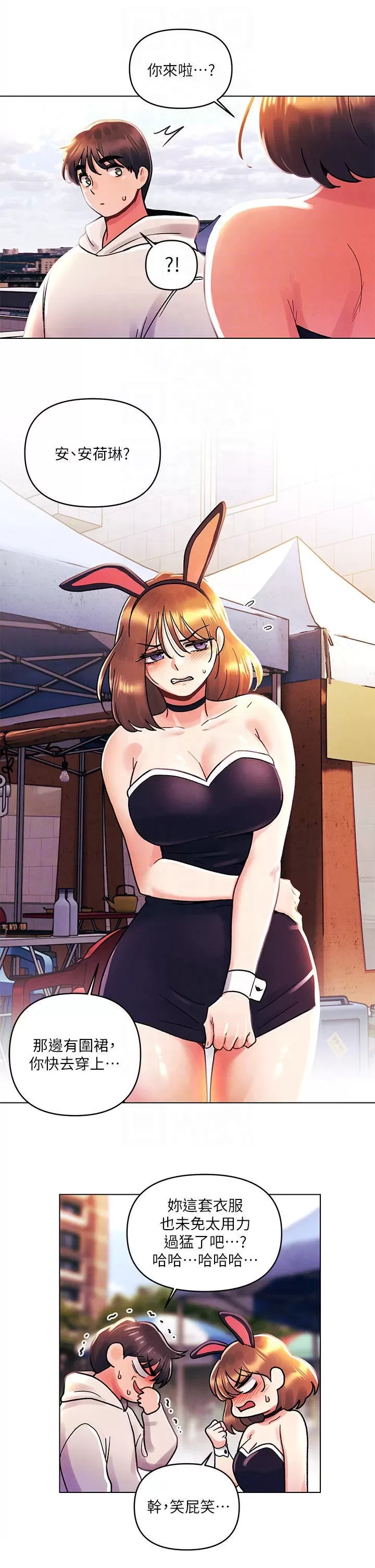 My First Time Raw - Chapter 41 Page 12