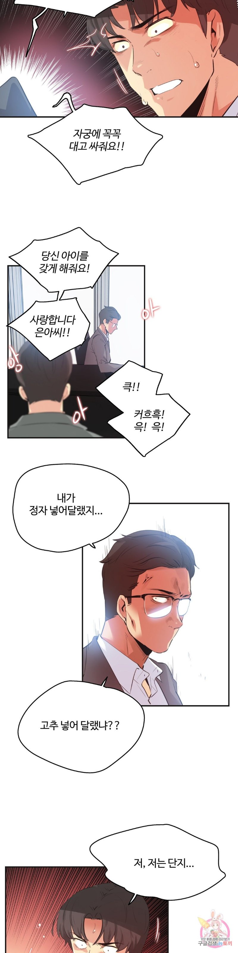 SURROGATE FATHER RAW - Chapter 75 Page 5
