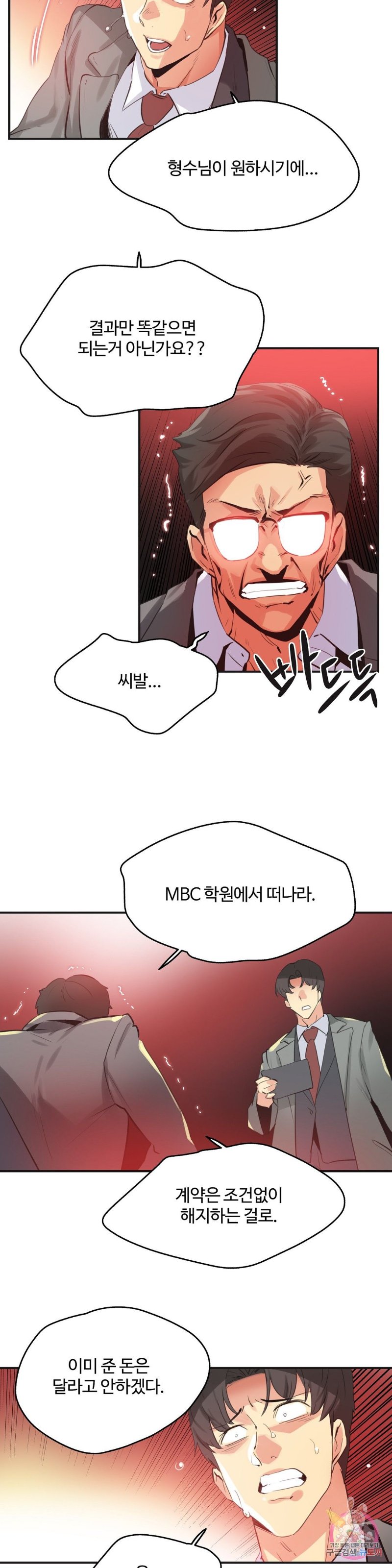 SURROGATE FATHER RAW - Chapter 75 Page 6