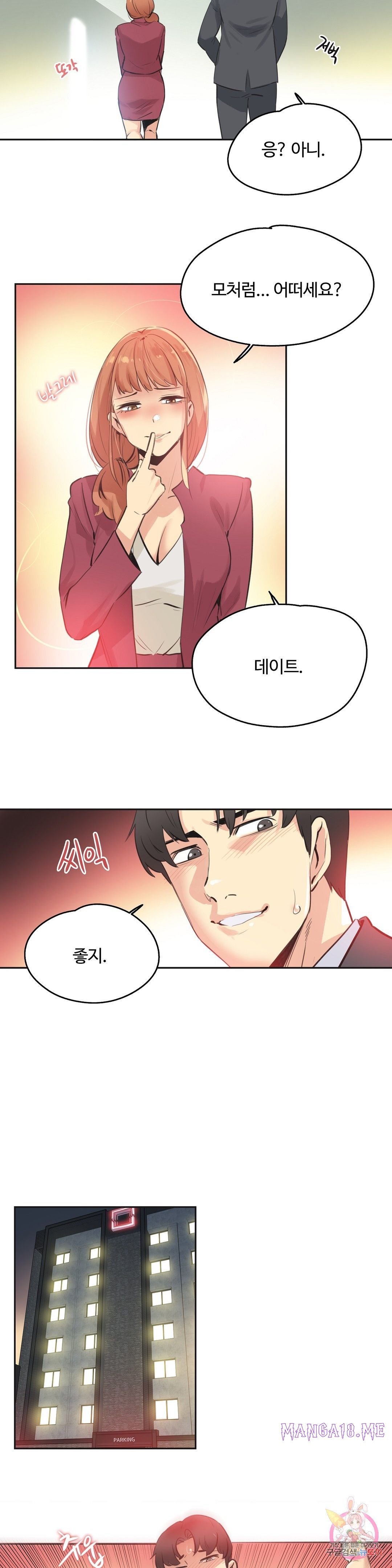 SURROGATE FATHER RAW - Chapter 77 Page 2