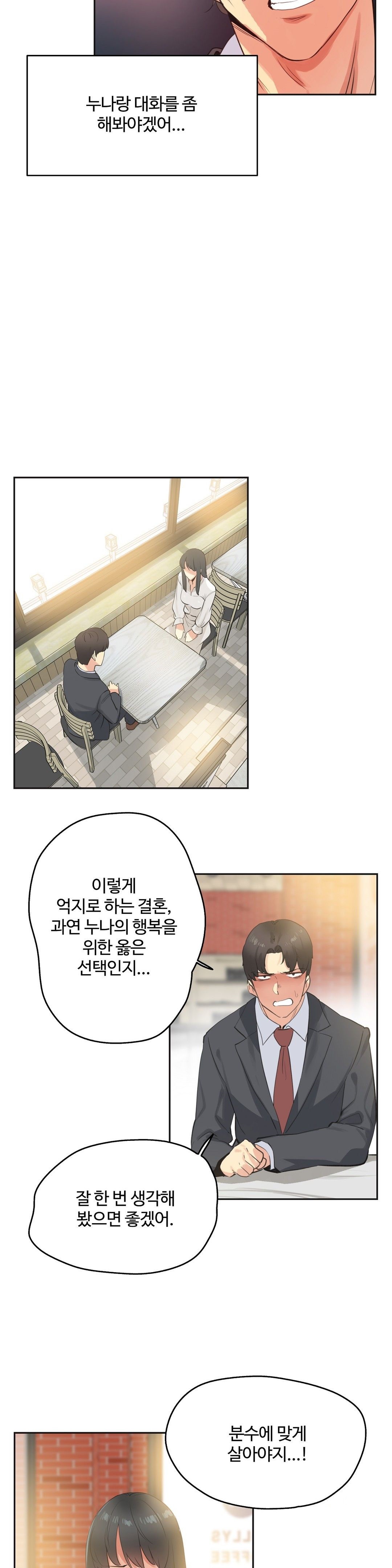 SURROGATE FATHER RAW - Chapter 78 Page 4