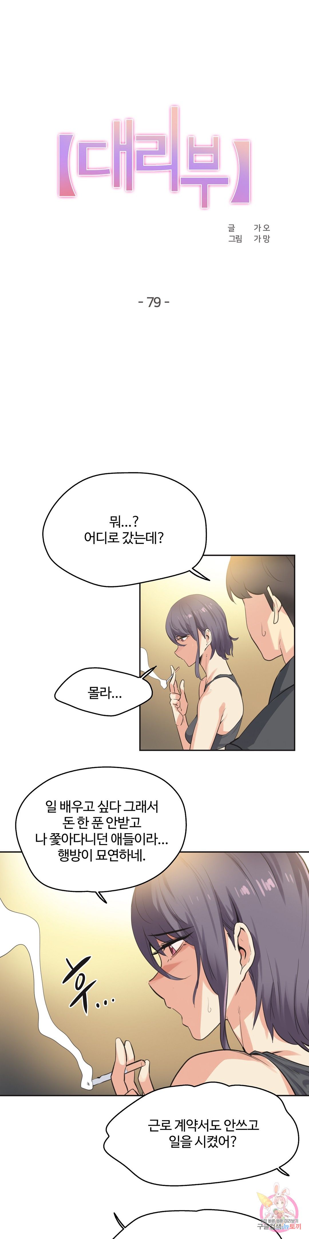 SURROGATE FATHER RAW - Chapter 79 Page 1