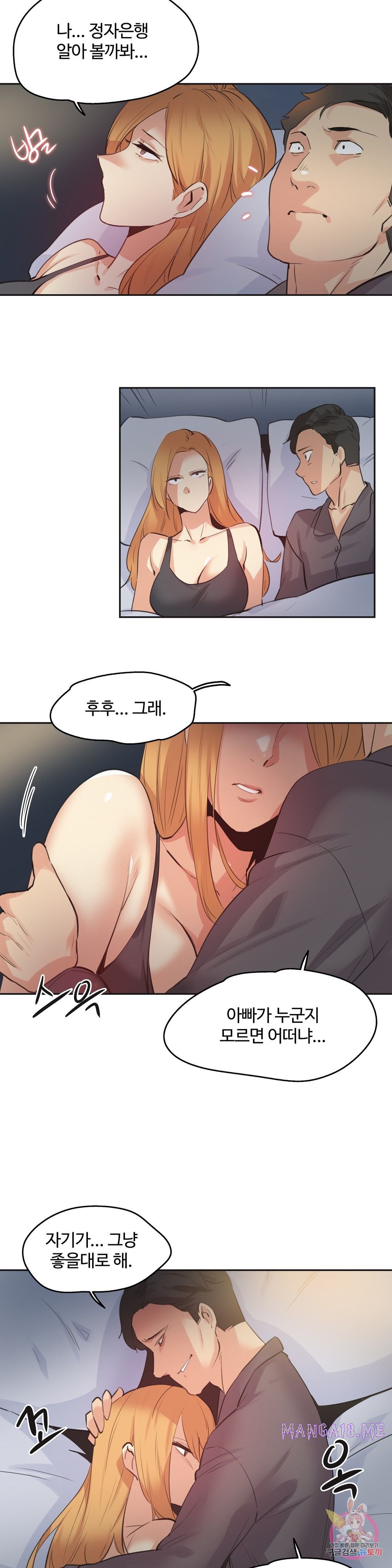 SURROGATE FATHER RAW - Chapter 79 Page 20