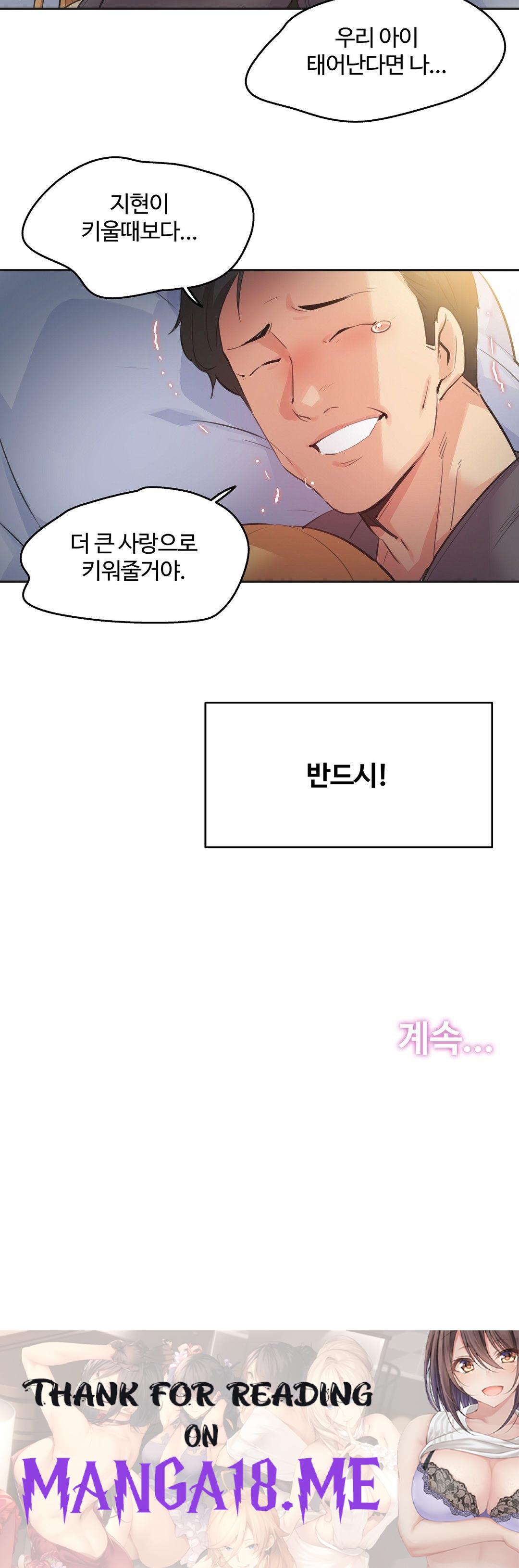 SURROGATE FATHER RAW - Chapter 79 Page 21