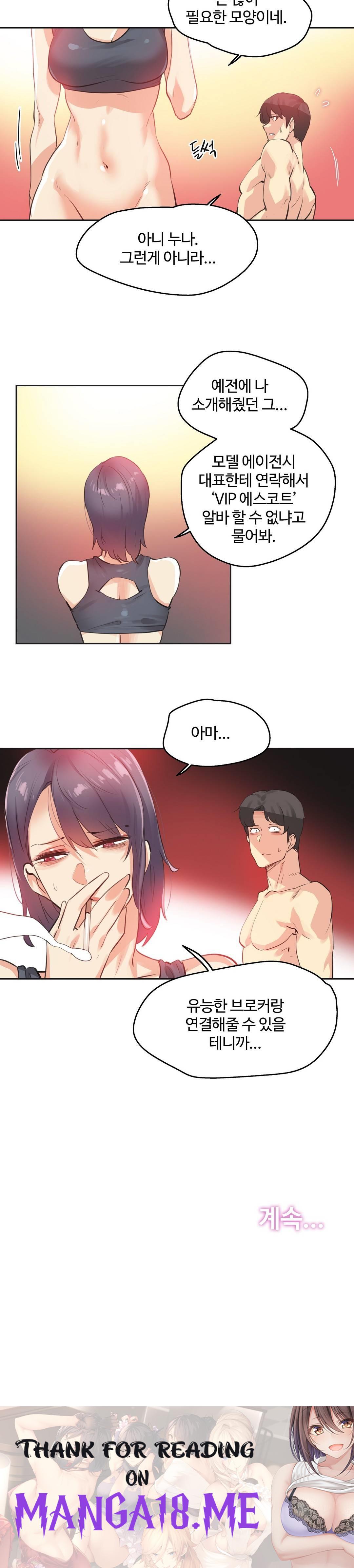 SURROGATE FATHER RAW - Chapter 80 Page 19