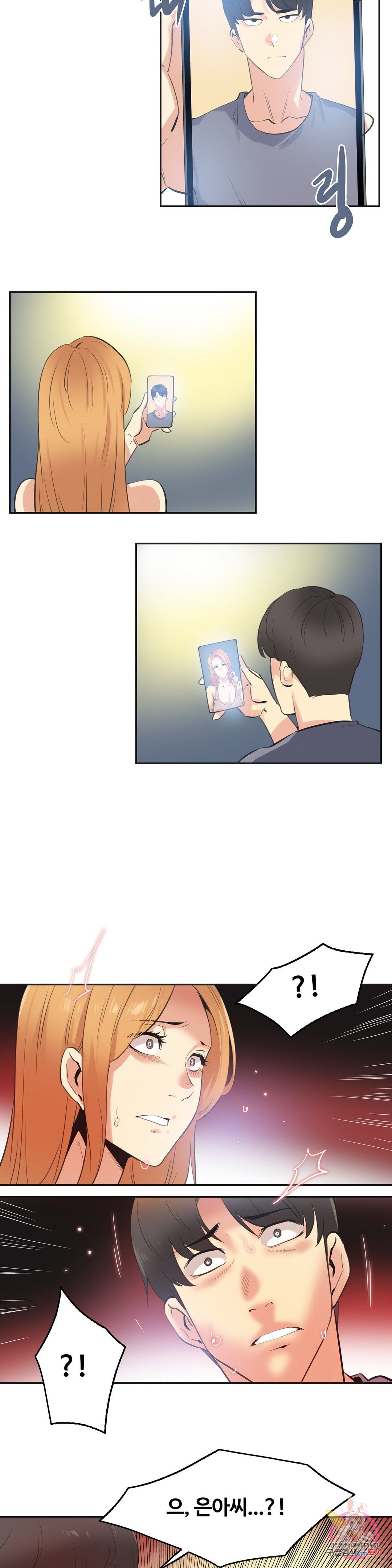 SURROGATE FATHER RAW - Chapter 81 Page 17