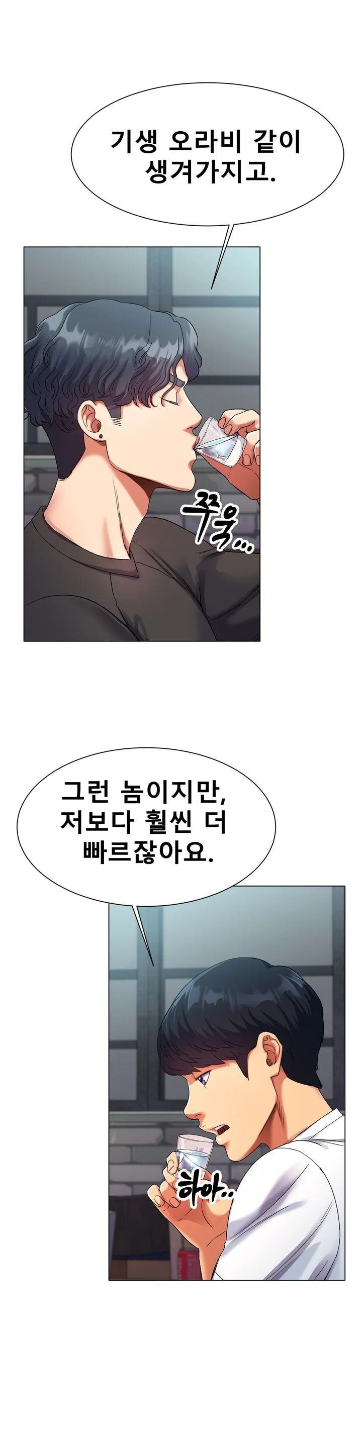 Icelove Raw - Chapter 1 Page 15