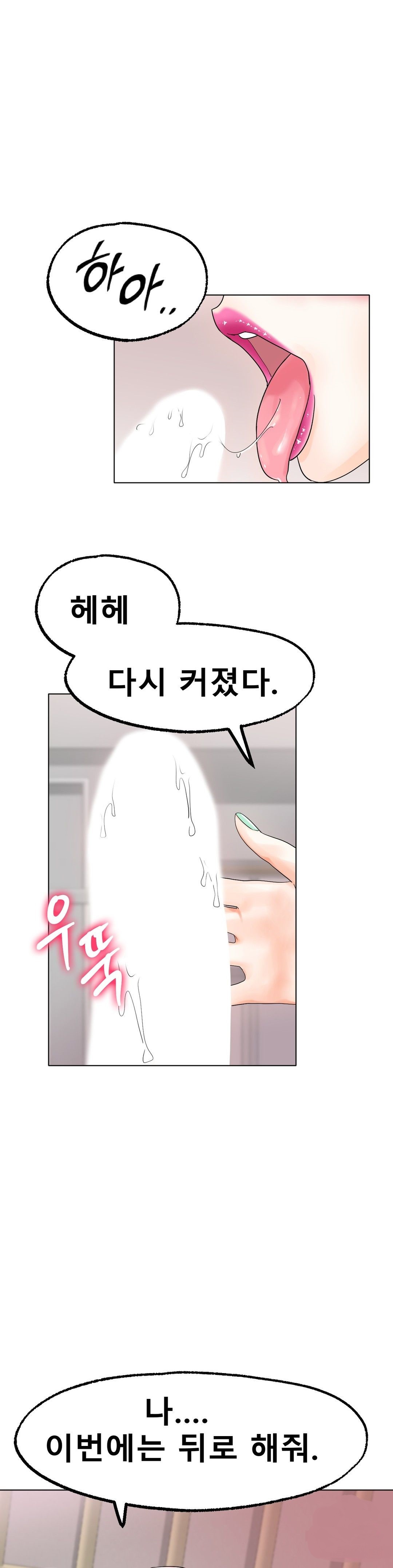 Icelove Raw - Chapter 12 Page 11