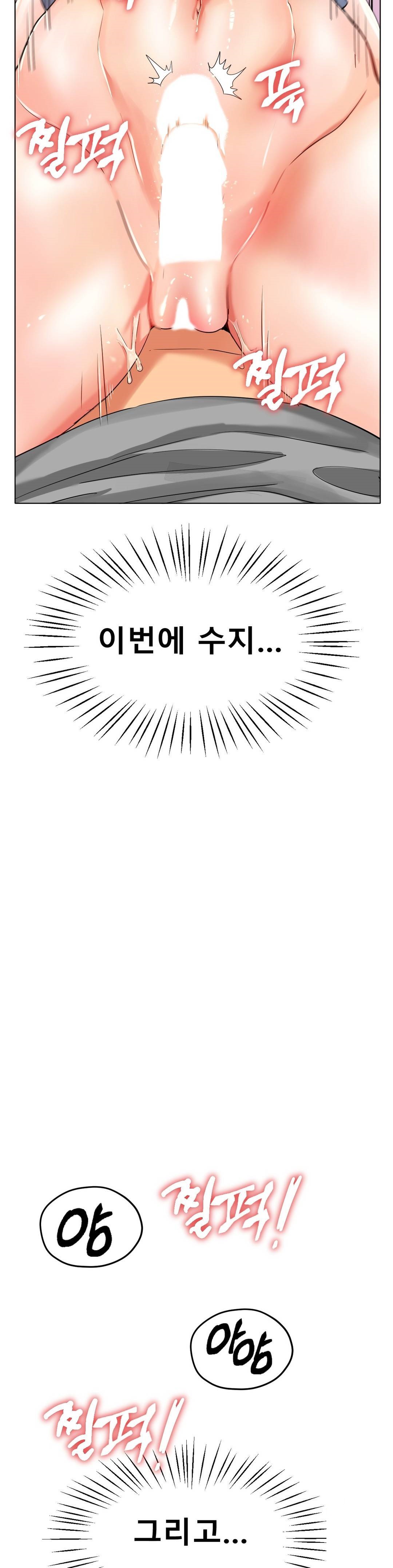 Icelove Raw - Chapter 23 Page 13