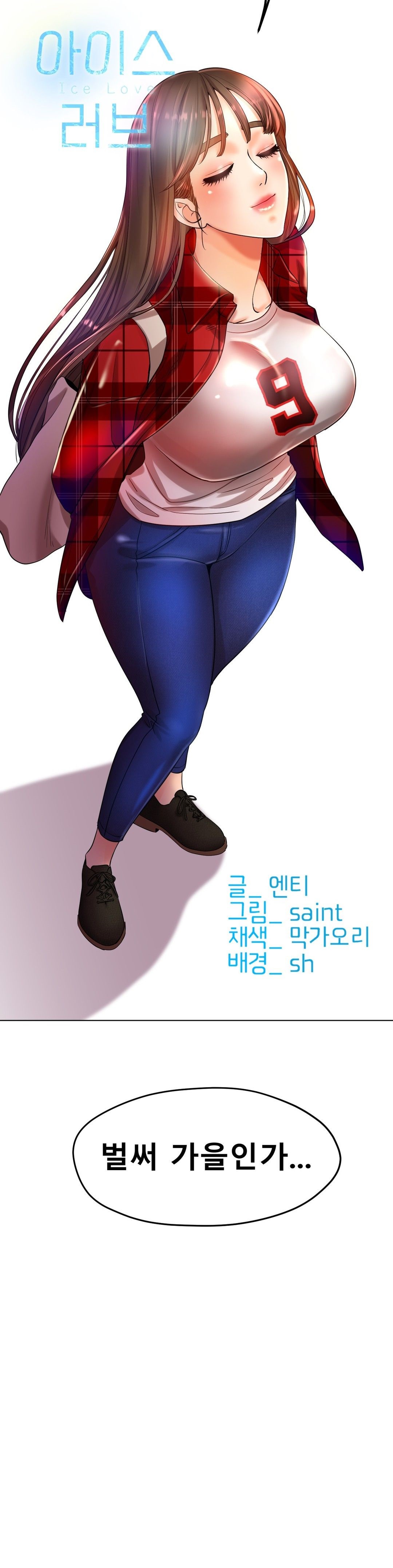 Icelove Raw - Chapter 24 Page 23