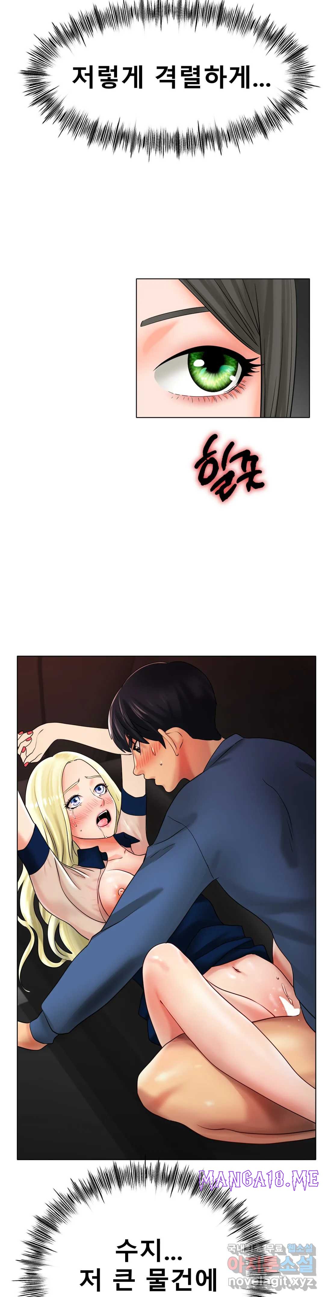 Icelove Raw - Chapter 29 Page 2