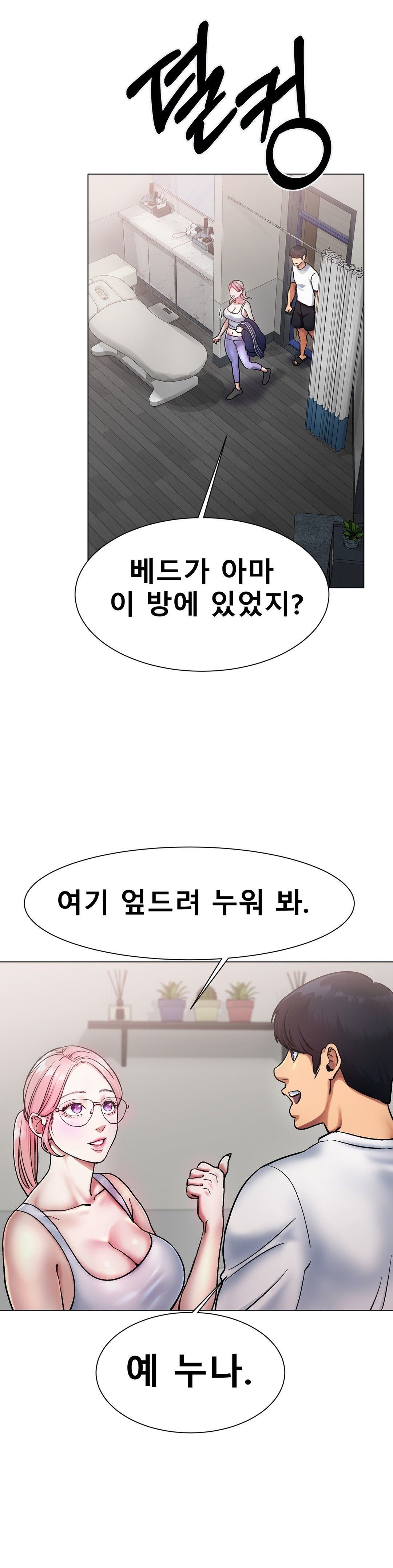 Icelove Raw - Chapter 3 Page 16