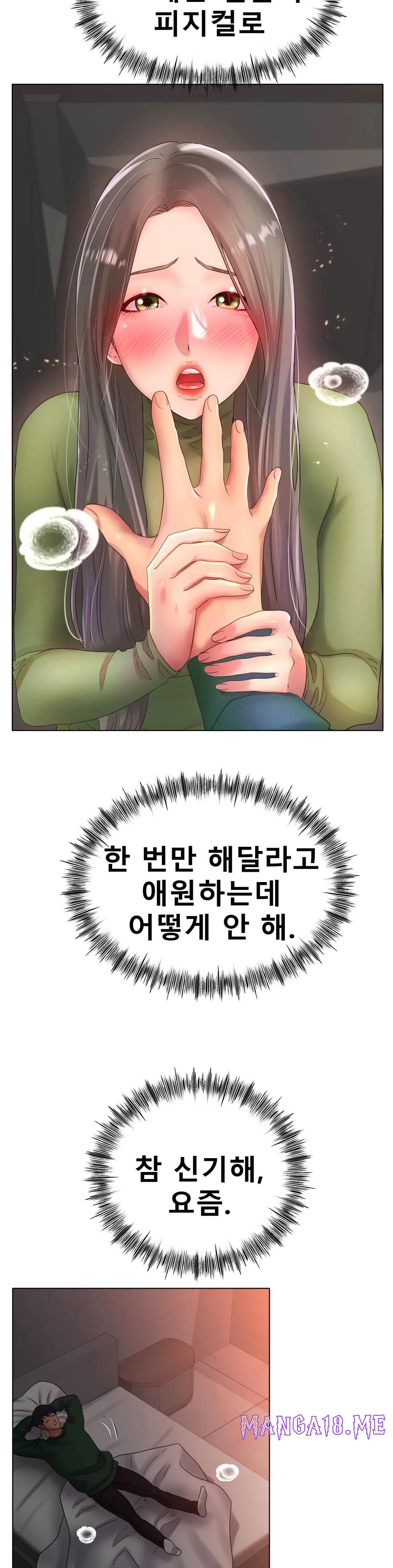 Icelove Raw - Chapter 41 Page 5