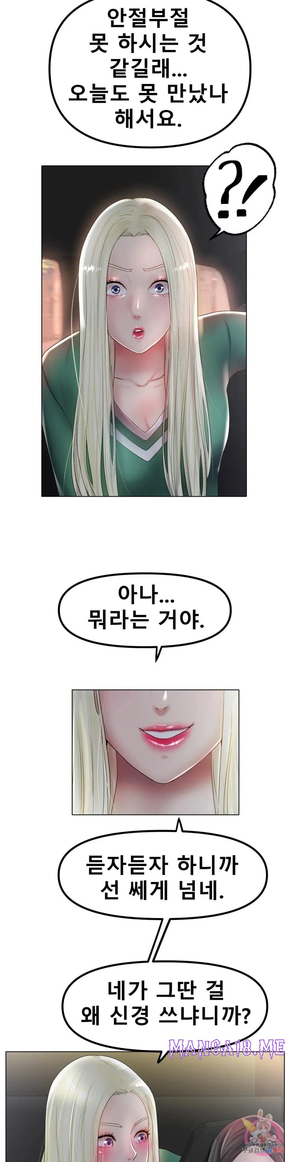 Icelove Raw - Chapter 45 Page 20
