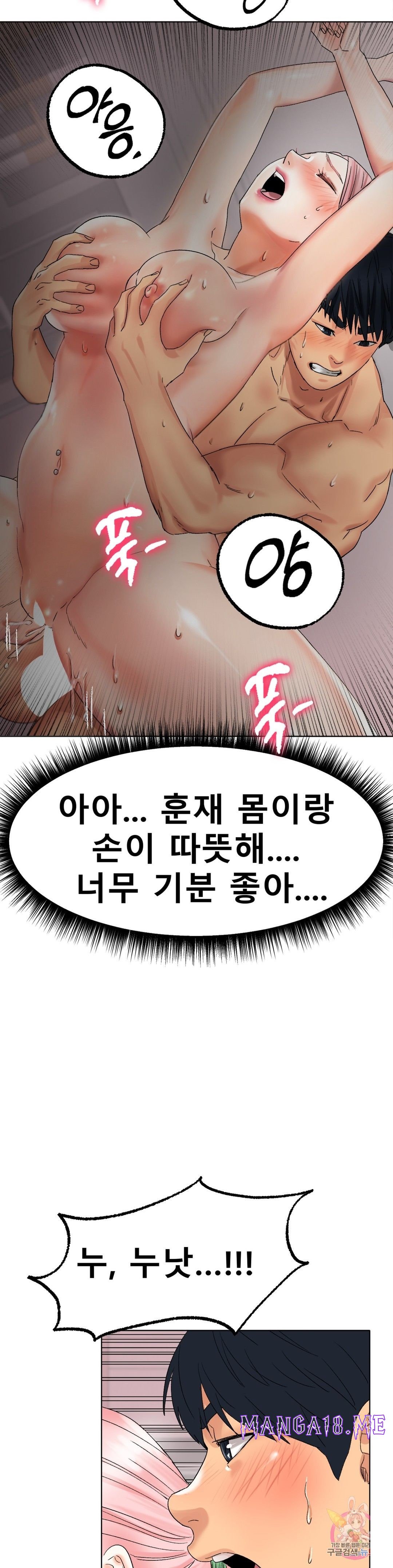 Icelove Raw - Chapter 9 Page 26