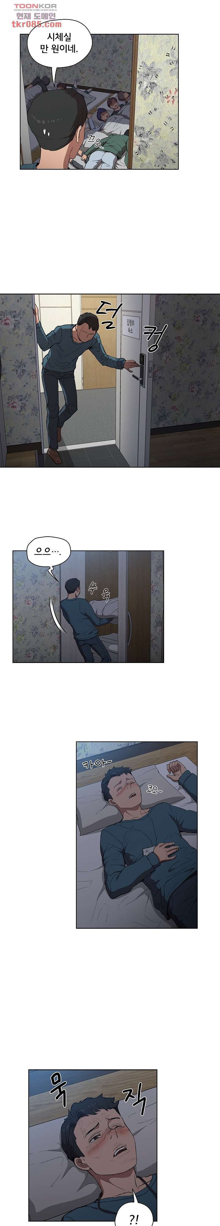 How About Getting Lost! Raw - Chapter 34 Page 11