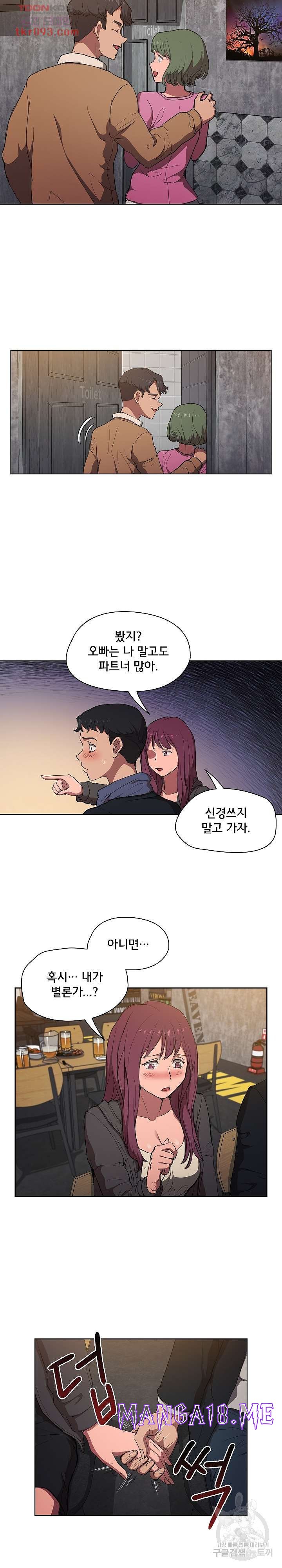 How About Getting Lost! Raw - Chapter 37 Page 6