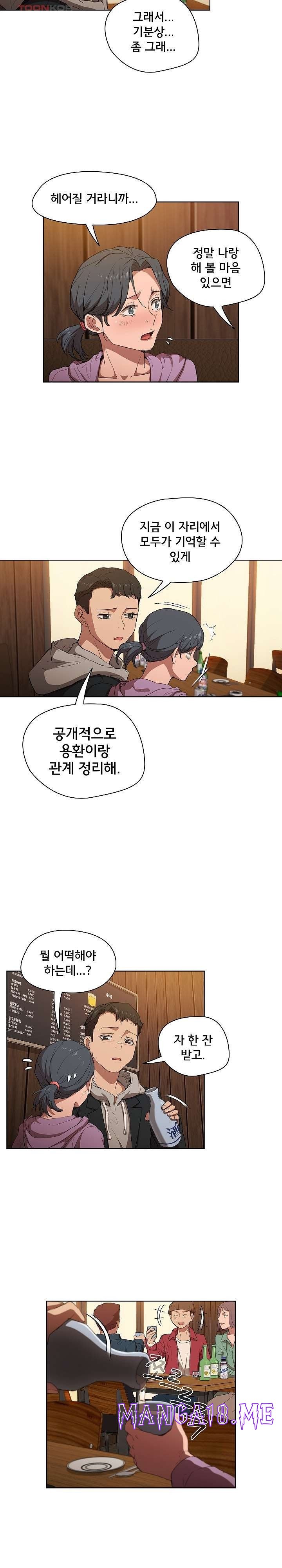 How About Getting Lost! Raw - Chapter 38 Page 20